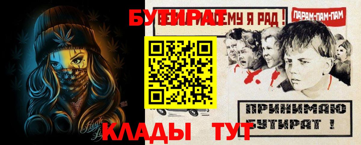 Бутират вода Сухой Лог