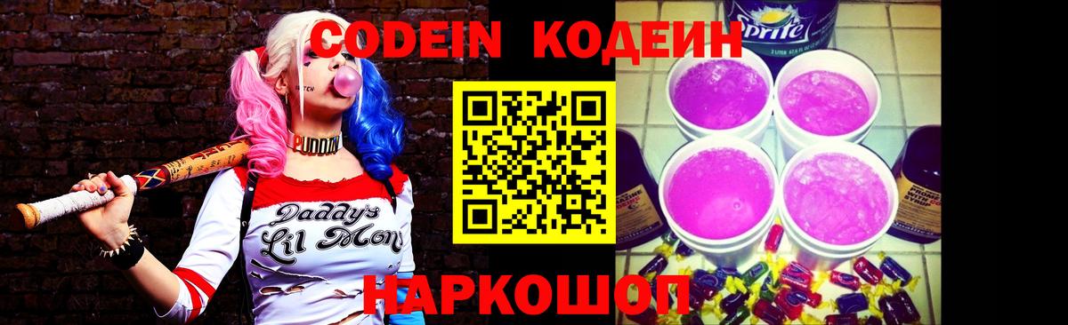 Кодеин Purple Drank  Вход с VPN  Кодеиновый сироп Lean Purple Drank  Сухой Лог 