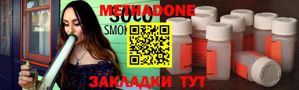 МЕТАДОН methadone Сухой Лог