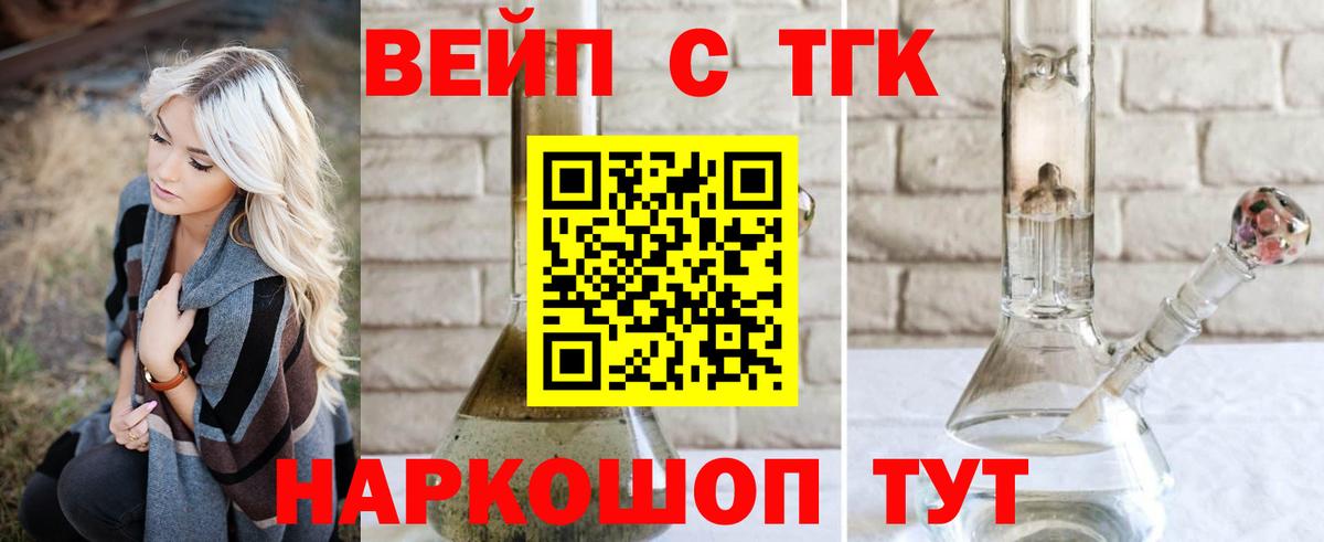 Дистиллят ТГК вейп с тгк Сухой Лог